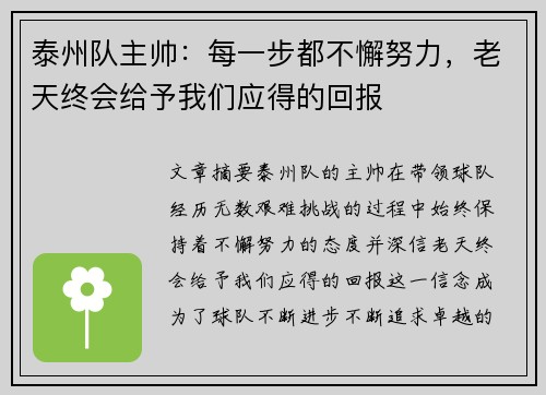 泰州队主帅：每一步都不懈努力，老天终会给予我们应得的回报