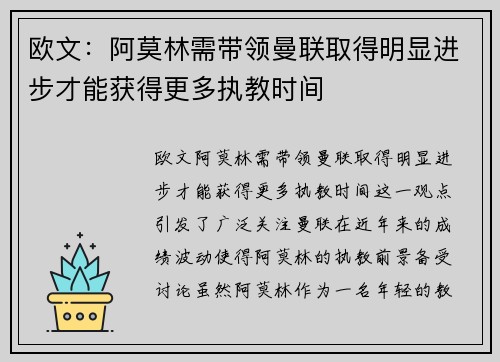 欧文：阿莫林需带领曼联取得明显进步才能获得更多执教时间