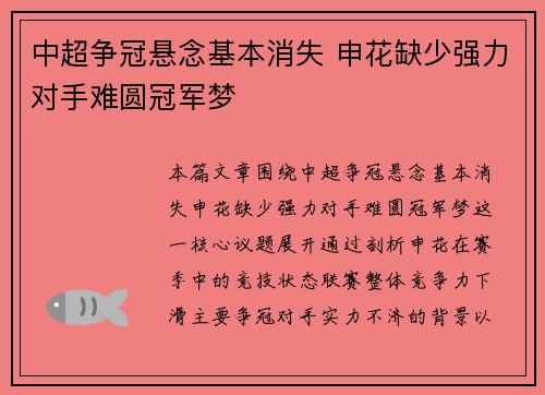 中超争冠悬念基本消失 申花缺少强力对手难圆冠军梦